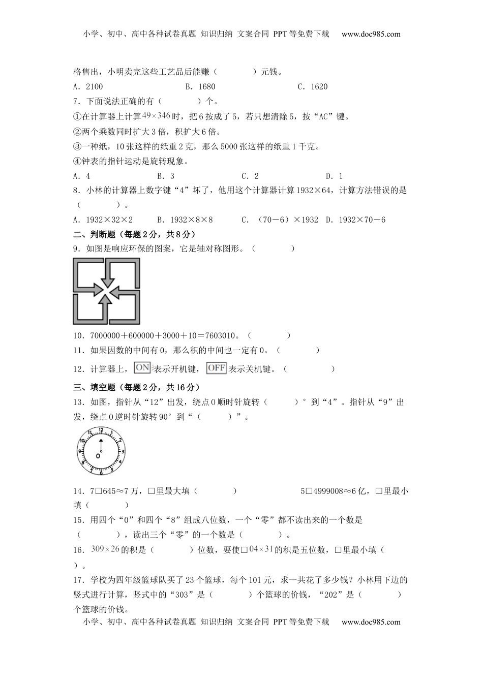 四年级数学下学期期中素养测评二（A4版）（苏教版）.docx