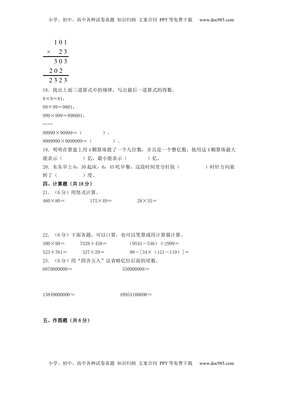 四年级数学下学期期中素养测评二（A4版）（苏教版）.docx