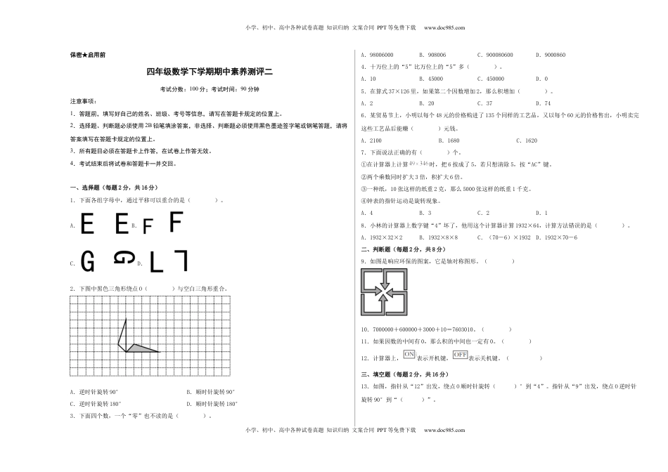四年级数学下学期期中素养测评二（A3版）（苏教版）.docx
