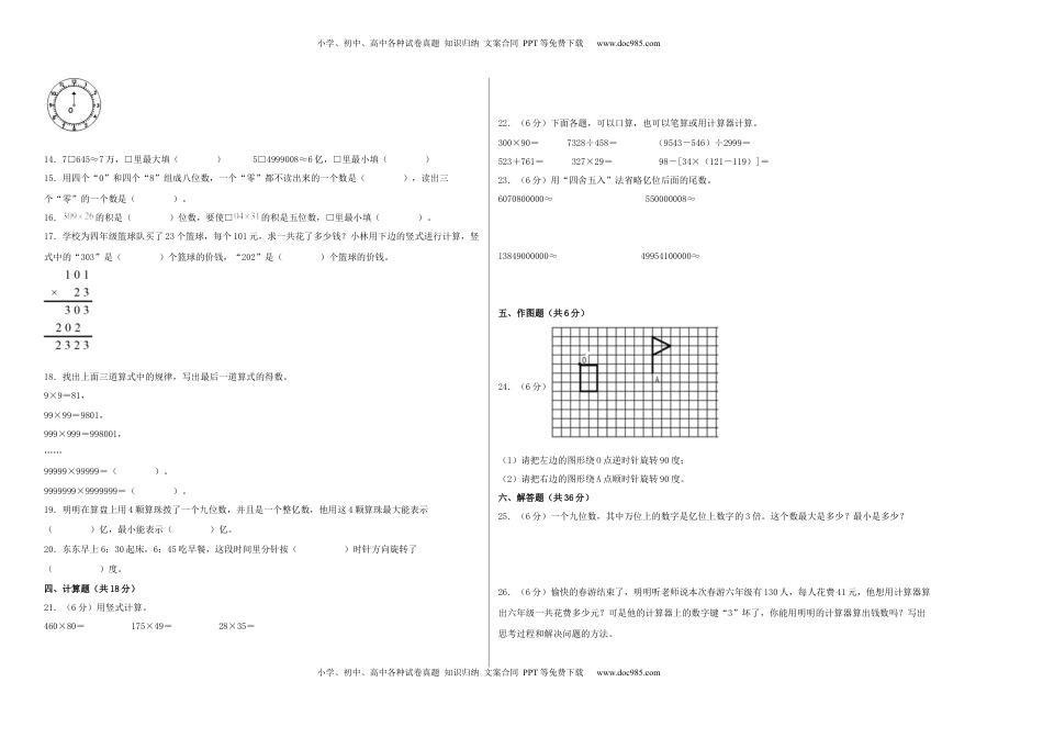 四年级数学下学期期中素养测评二（A3版）（苏教版）.docx