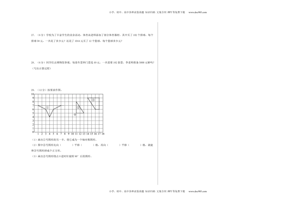 四年级数学下学期期中素养测评二（A3版）（苏教版）.docx