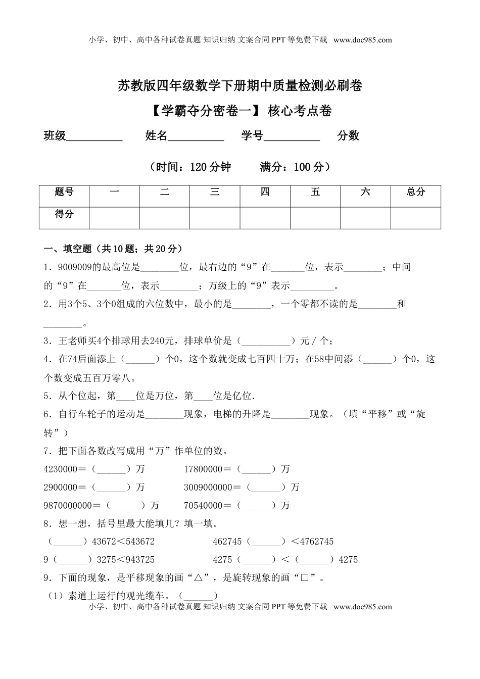 【学霸夺分密卷一】苏教版四年级数学下册期中核心考点卷（Word版 含答案）.doc