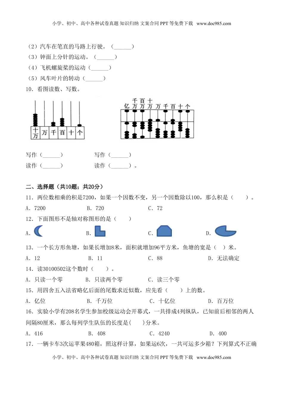 【学霸夺分密卷一】苏教版四年级数学下册期中核心考点卷（Word版 含答案）.doc