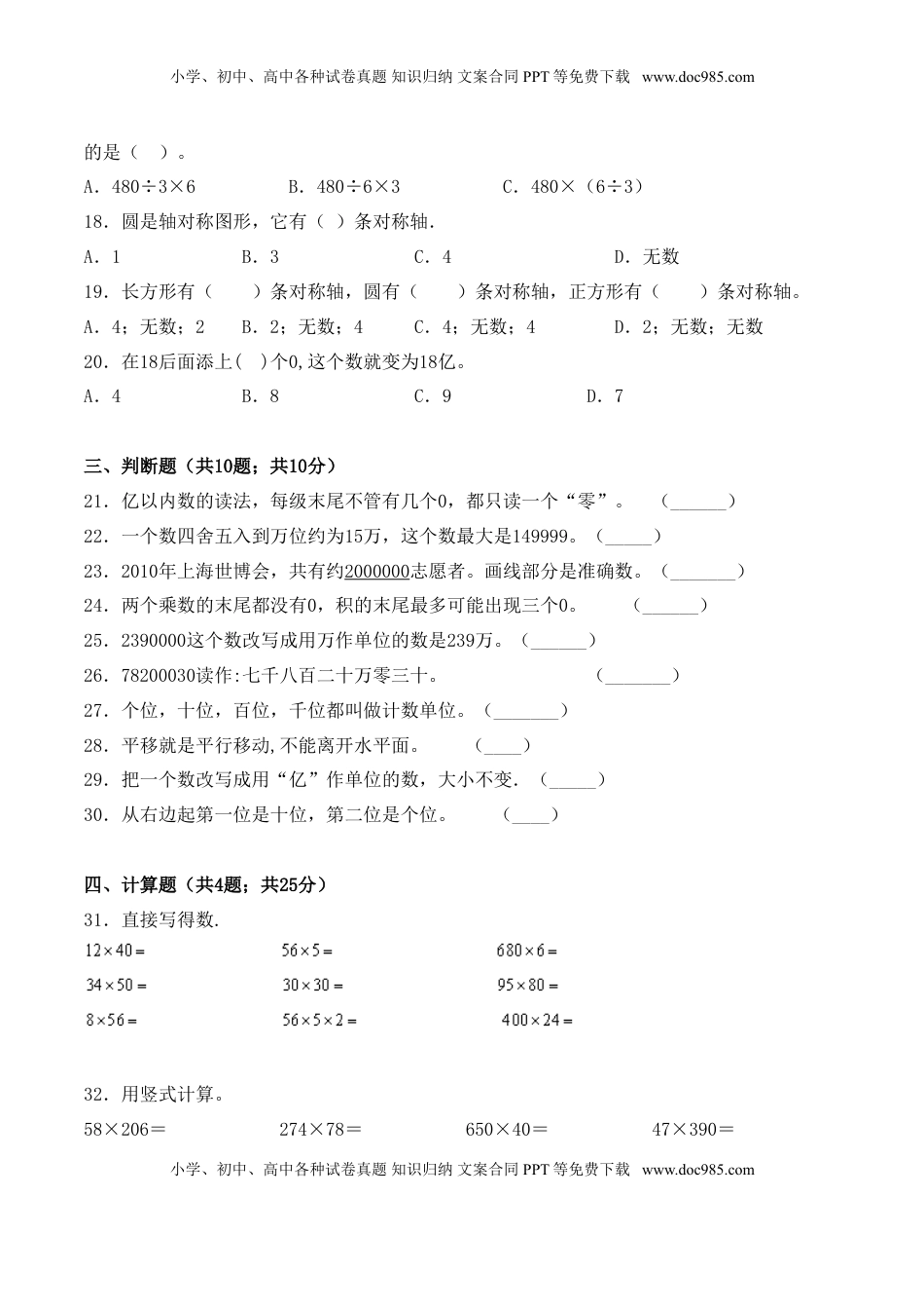 【学霸夺分密卷一】苏教版四年级数学下册期中核心考点卷（Word版 含答案）.doc