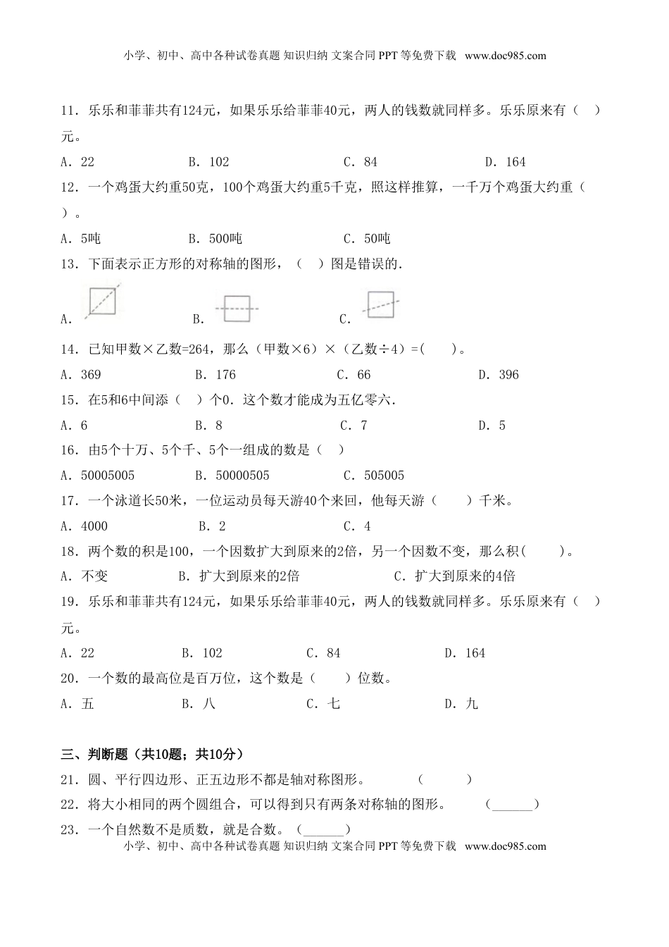 【学霸夺分密卷五】四年级数学下册期中应试技巧卷  苏教版（Word版 含答案）.doc