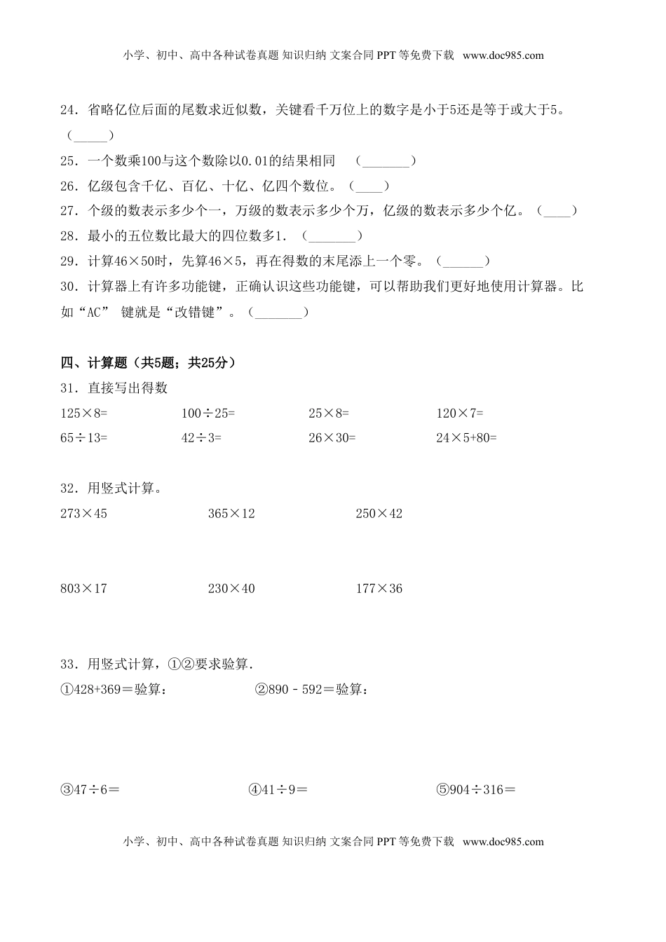 【学霸夺分密卷五】四年级数学下册期中应试技巧卷  苏教版（Word版 含答案）.doc