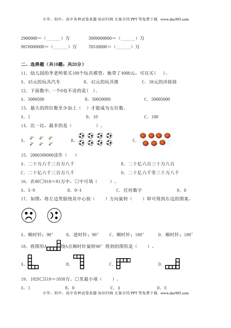 【学霸夺分密卷四】苏教版四年级数学下册期中攻关突破卷（Word版 含答案）.doc