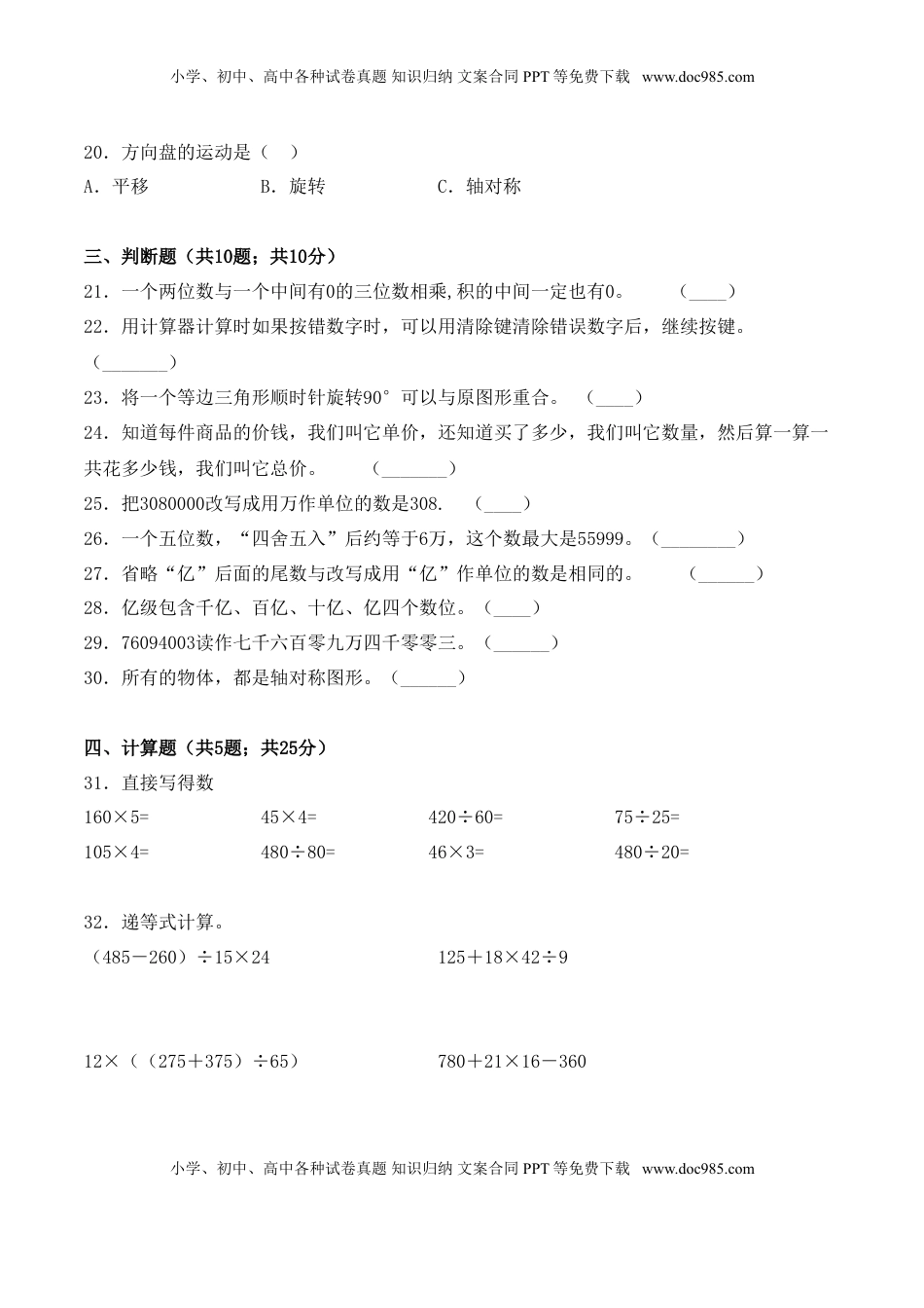 【学霸夺分密卷四】苏教版四年级数学下册期中攻关突破卷（Word版 含答案）.doc