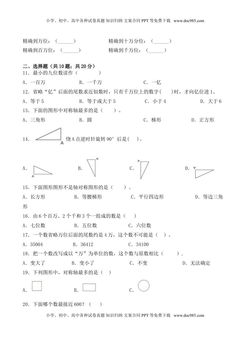 【学霸夺分密卷十】苏教版四年级数学下册期中全优提能卷（Word版 含答案）.doc