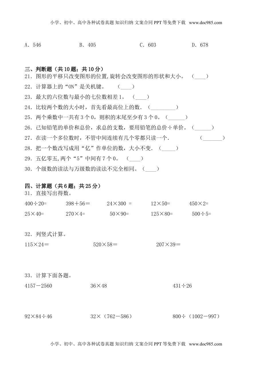 【学霸夺分密卷十】苏教版四年级数学下册期中全优提能卷（Word版 含答案）.doc