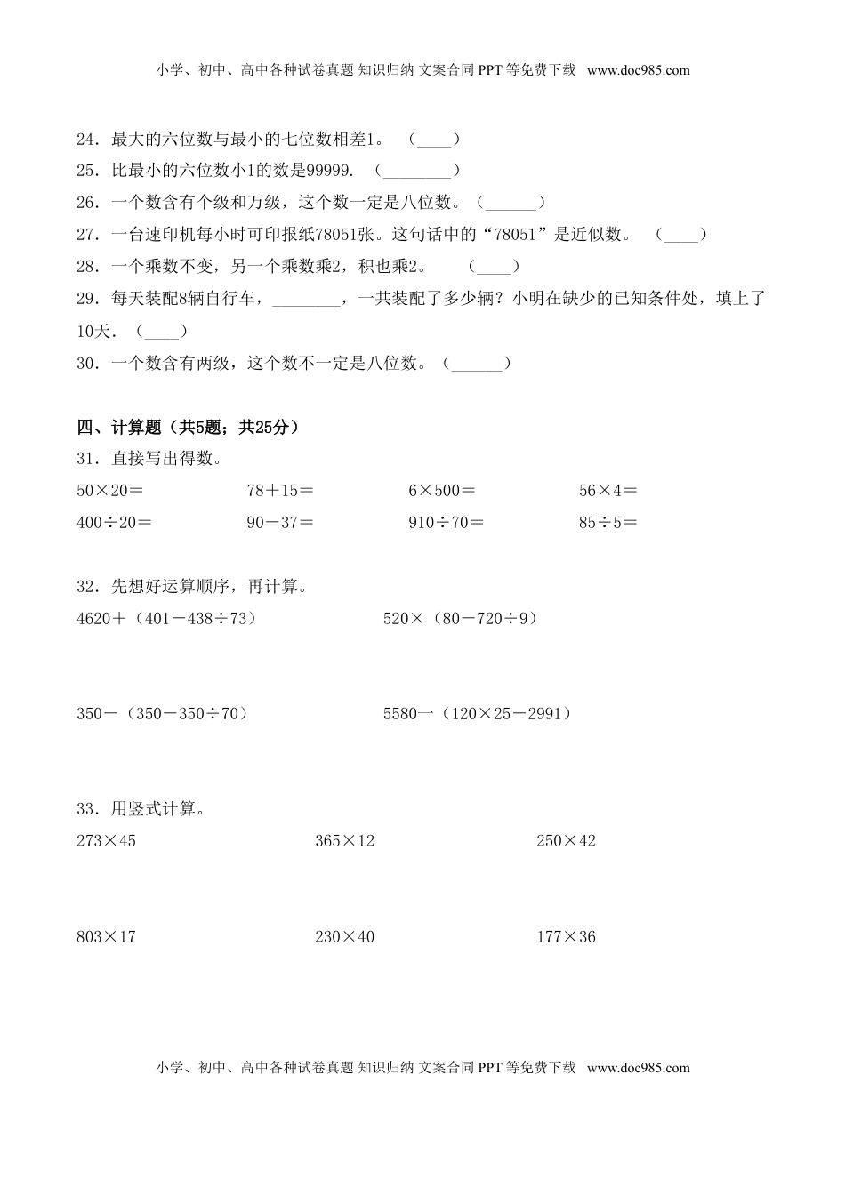 【学霸夺分密卷三】苏教版四年级数学下册期中题型透析卷（Word版 含答案）.doc