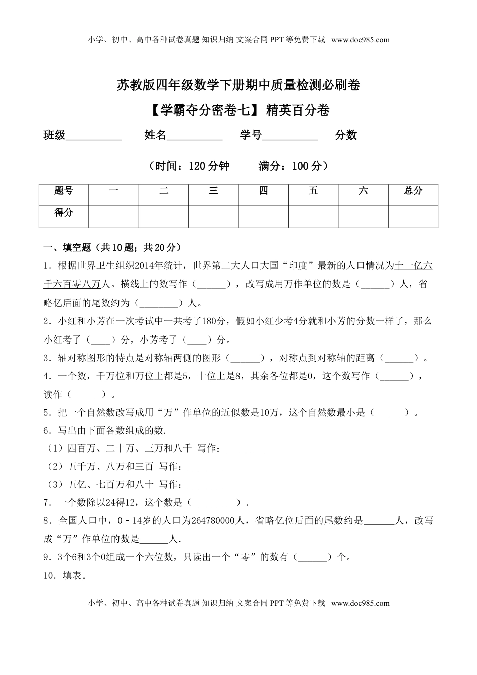 【学霸夺分密卷七】苏教版四年级数学下册期中精英百分卷（Word版 含答案）.doc