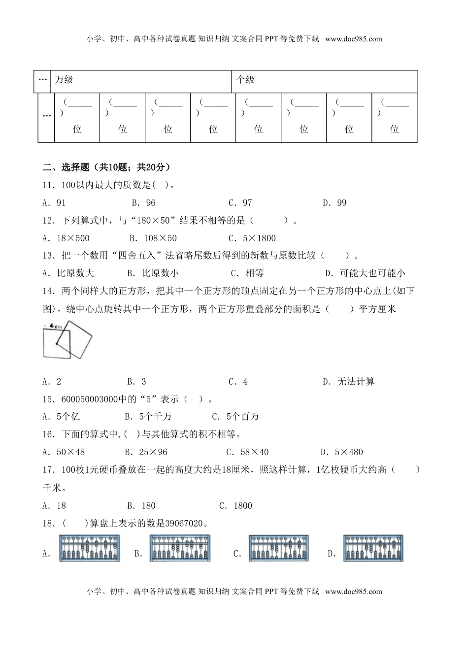 【学霸夺分密卷七】苏教版四年级数学下册期中精英百分卷（Word版 含答案）.doc