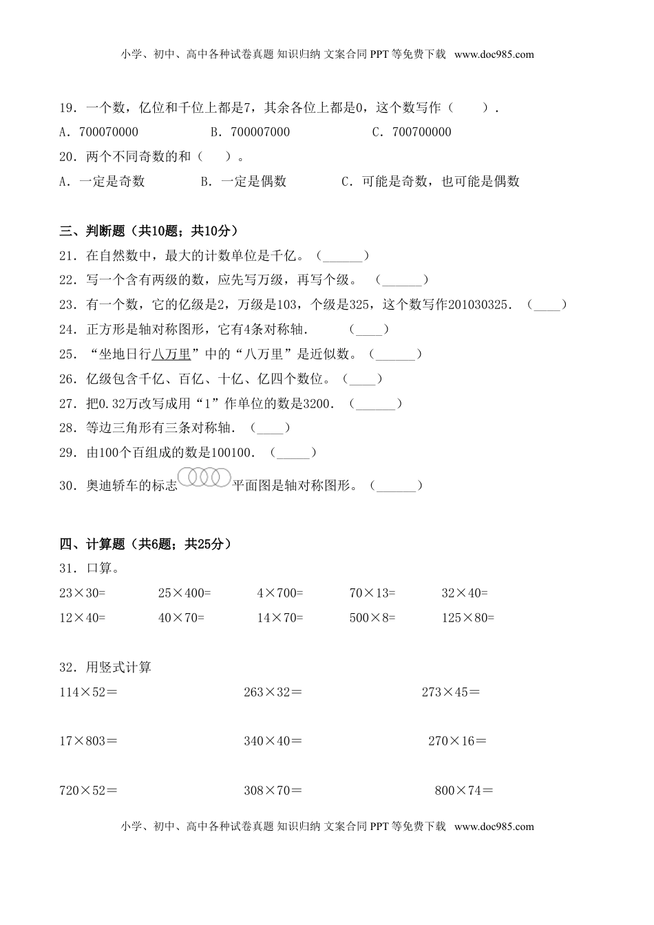 【学霸夺分密卷七】苏教版四年级数学下册期中精英百分卷（Word版 含答案）.doc