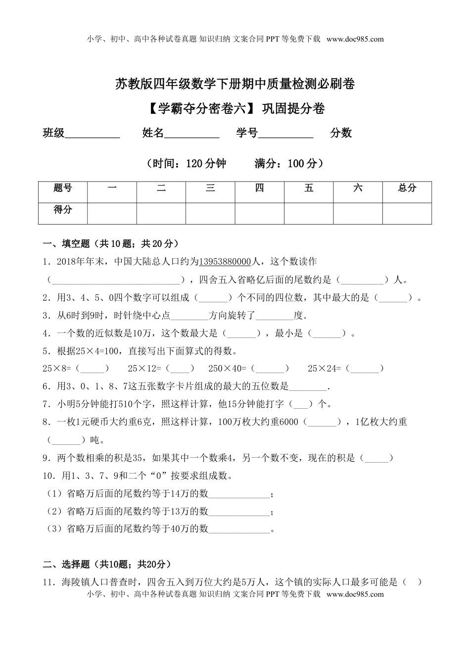 【学霸夺分密卷六】苏教版四年级数学下册期中巩固提分卷（Word版 含答案）.doc