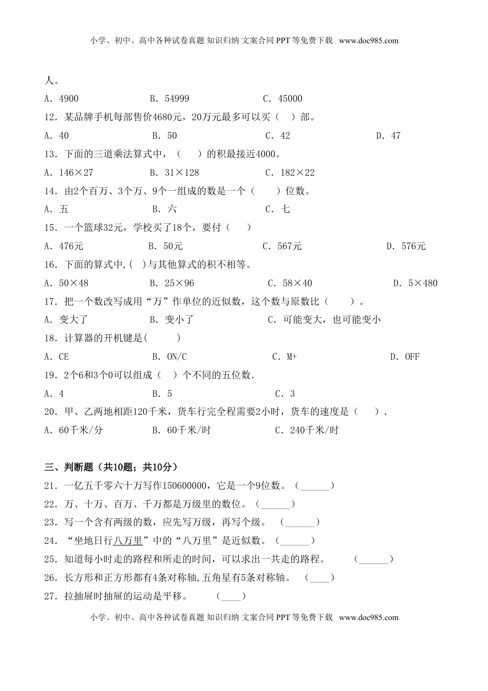 【学霸夺分密卷六】苏教版四年级数学下册期中巩固提分卷（Word版 含答案）.doc
