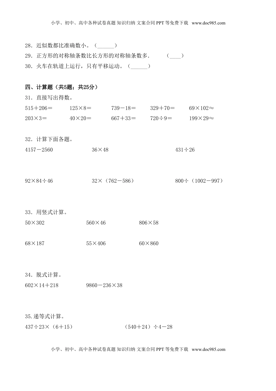 【学霸夺分密卷六】苏教版四年级数学下册期中巩固提分卷（Word版 含答案）.doc