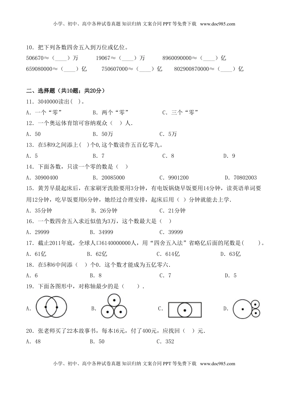 【学霸夺分密卷九】苏教版四年级数学下册期中名师满分卷（Word版 含答案）.doc