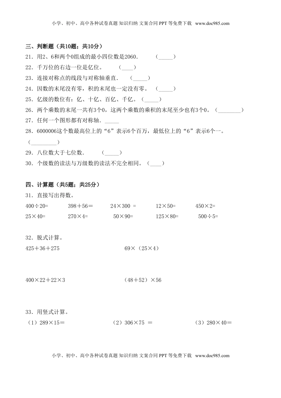 【学霸夺分密卷九】苏教版四年级数学下册期中名师满分卷（Word版 含答案）.doc