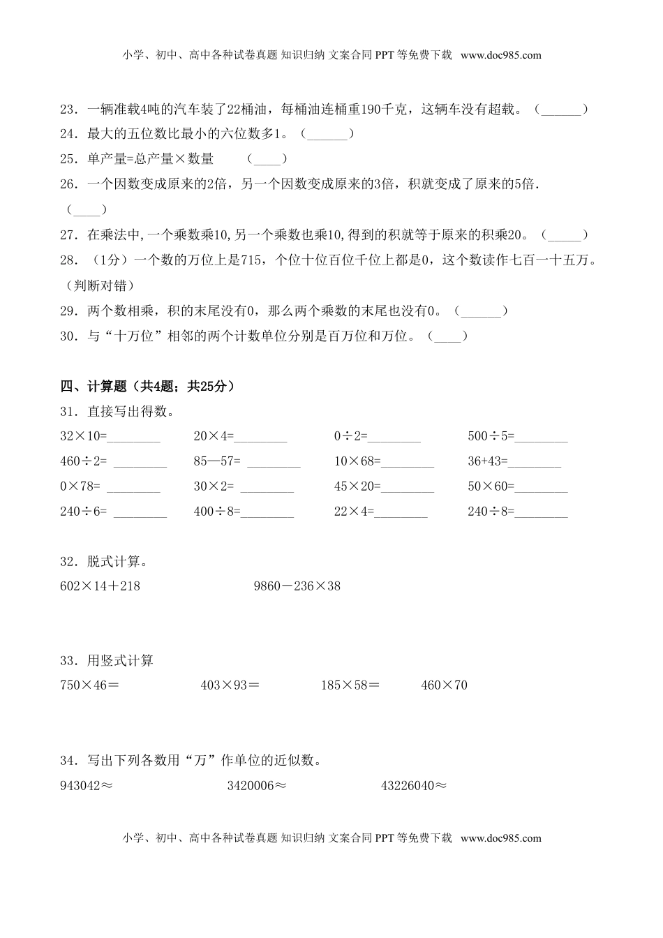 【学霸夺分密卷二】苏教版四年级数学下册期中要点拔高卷（Word版 含答案）.doc