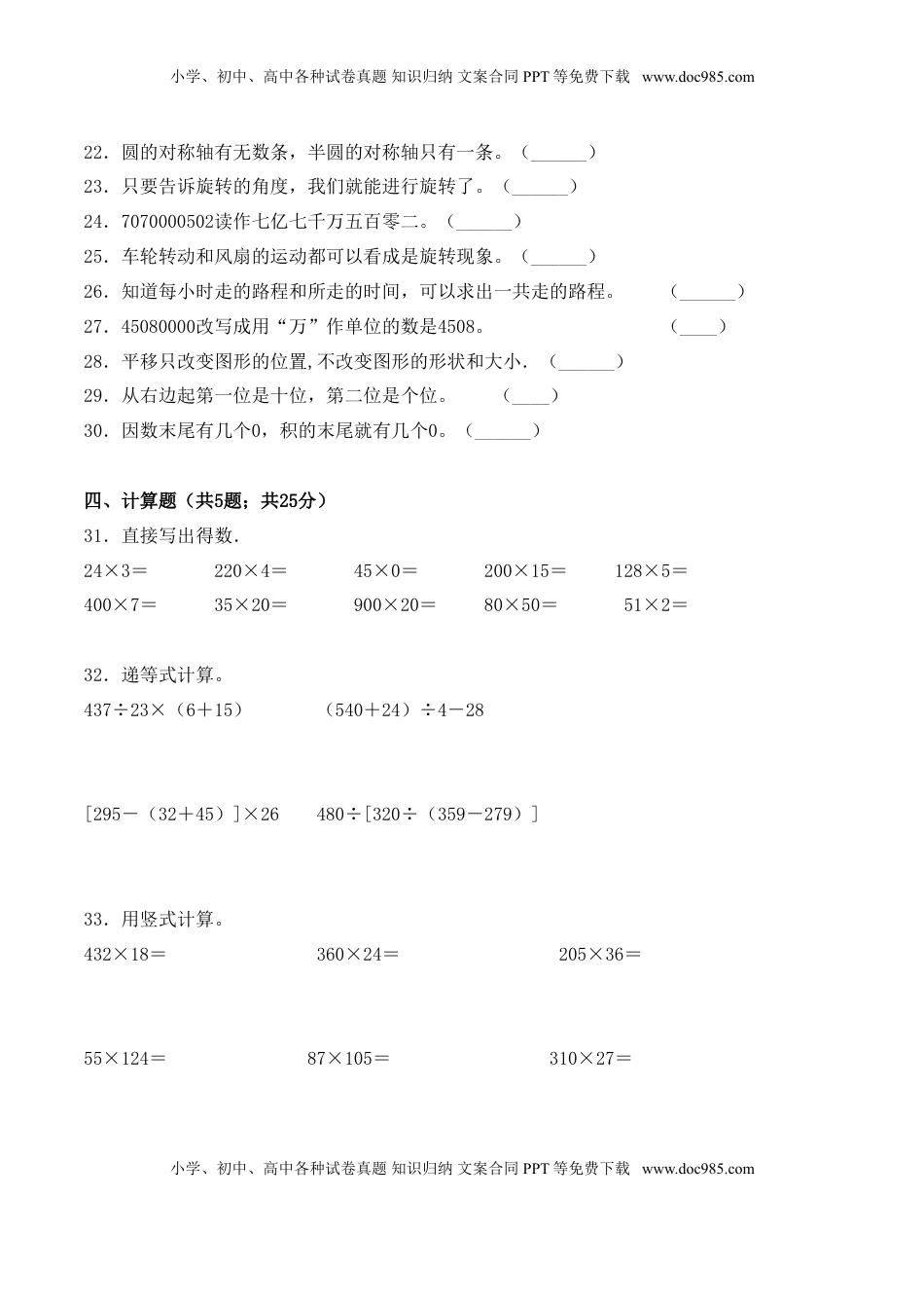 【学霸夺分密卷八】苏教版四年级数学下册期中名校冲刺卷（Word版 含答案）.doc