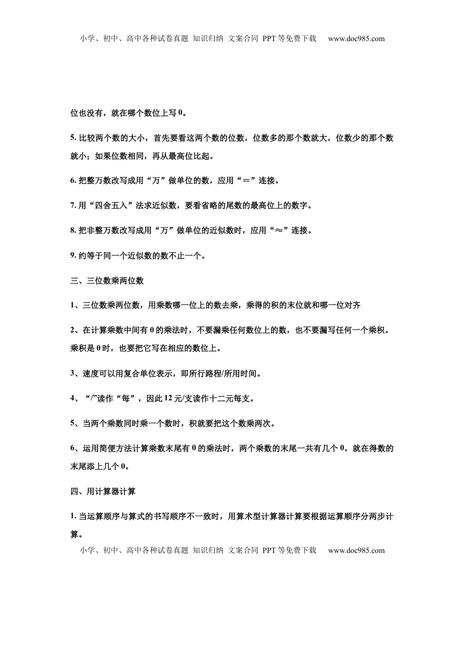 【期中易错笔记】四年级下册数学期中复习易错知识点+常考易错题特训B卷  苏教版（含答案）.docx