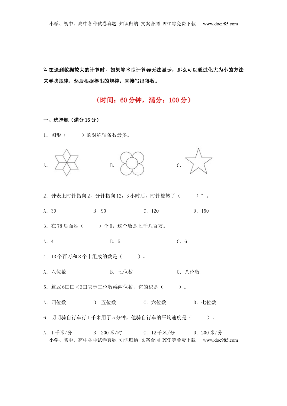 【期中易错笔记】四年级下册数学期中复习易错知识点+常考易错题特训B卷  苏教版（含答案）.docx