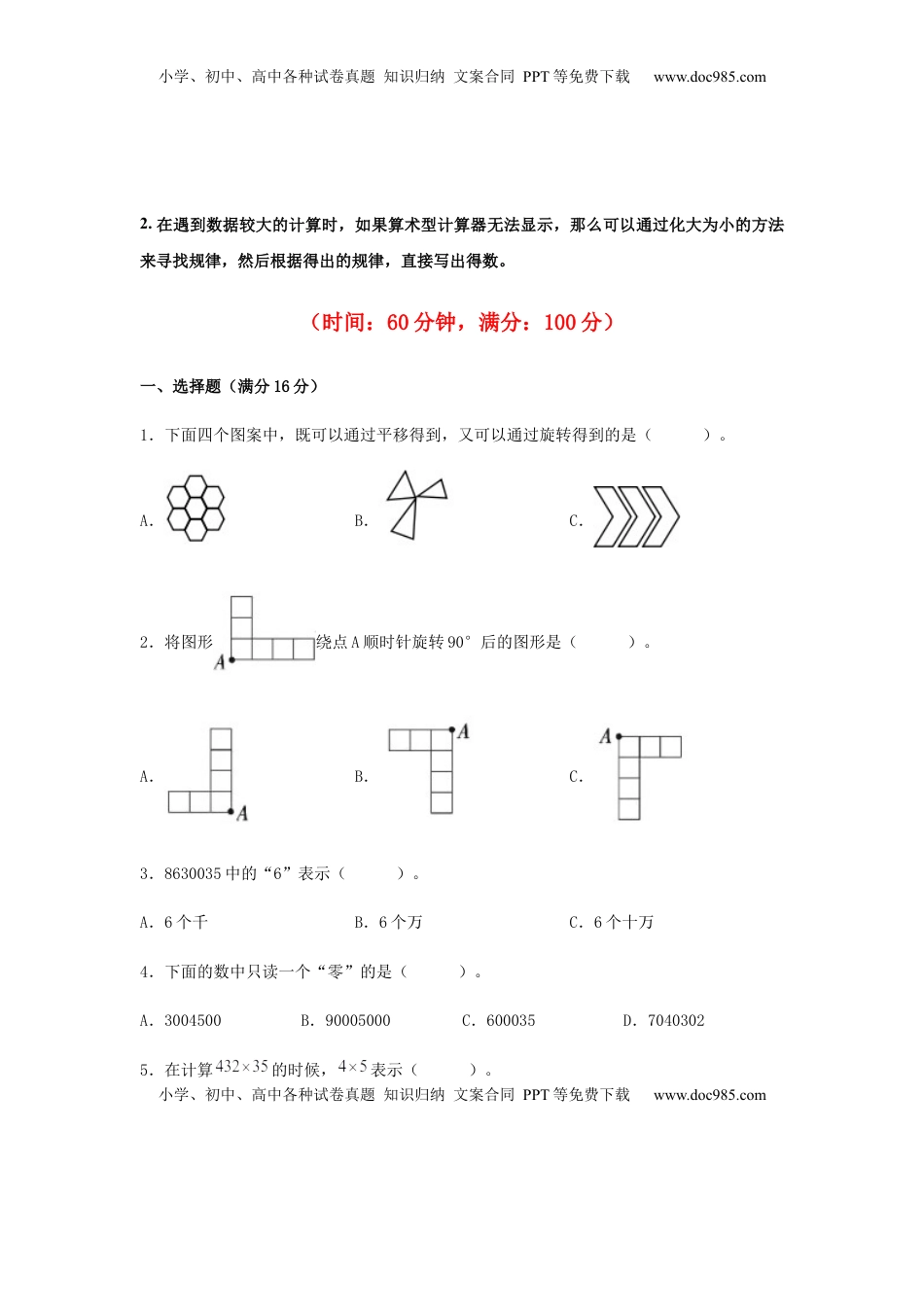 【期中易错笔记】四年级下册数学期中复习易错知识点+常考易错题特训A卷  苏教版（含答案）.docx