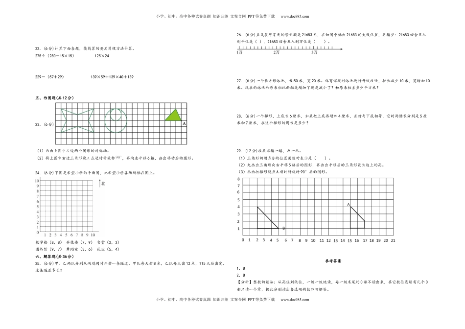 四年级下册数学期末考试综合素养测评A卷（A3版密封）（苏教版）.docx