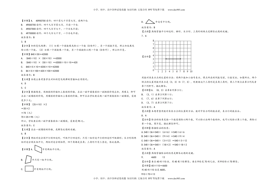 四年级下册数学期末考试综合素养测评A卷（A3版密封）（苏教版）.docx