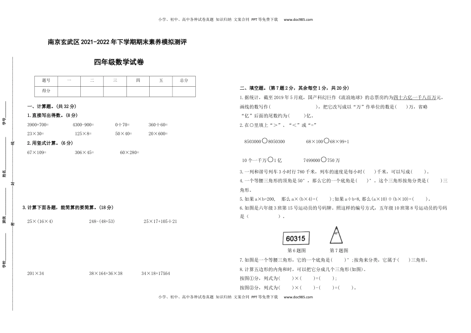 期末试题苏教版数学四年级下册（有答案）（1） .docx