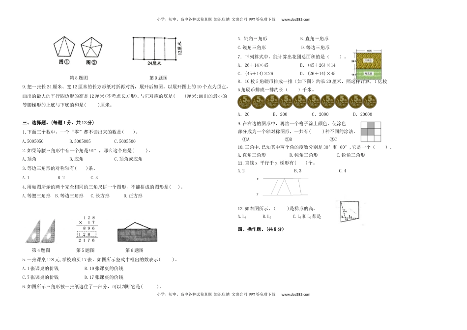 期末试题苏教版数学四年级下册（有答案）（1） .docx