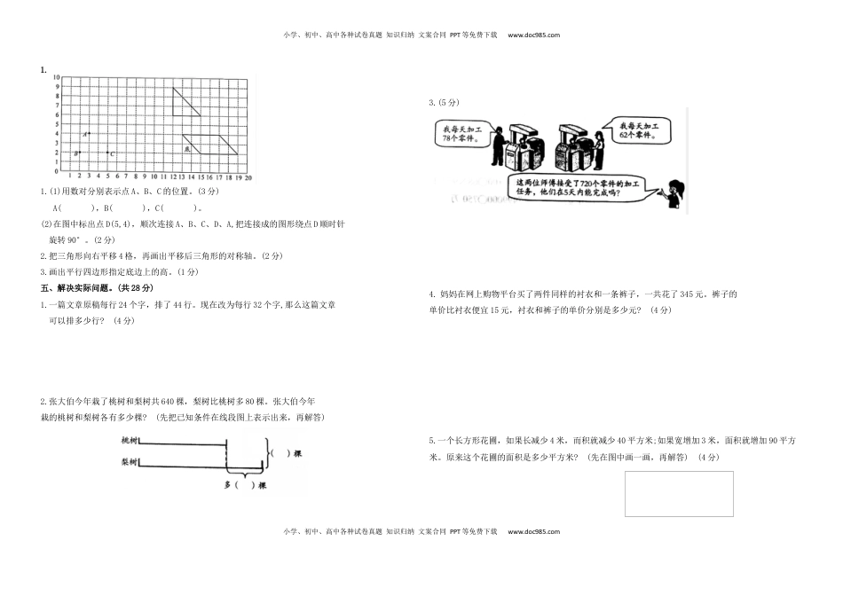期末试题苏教版数学四年级下册（有答案）（1） .docx