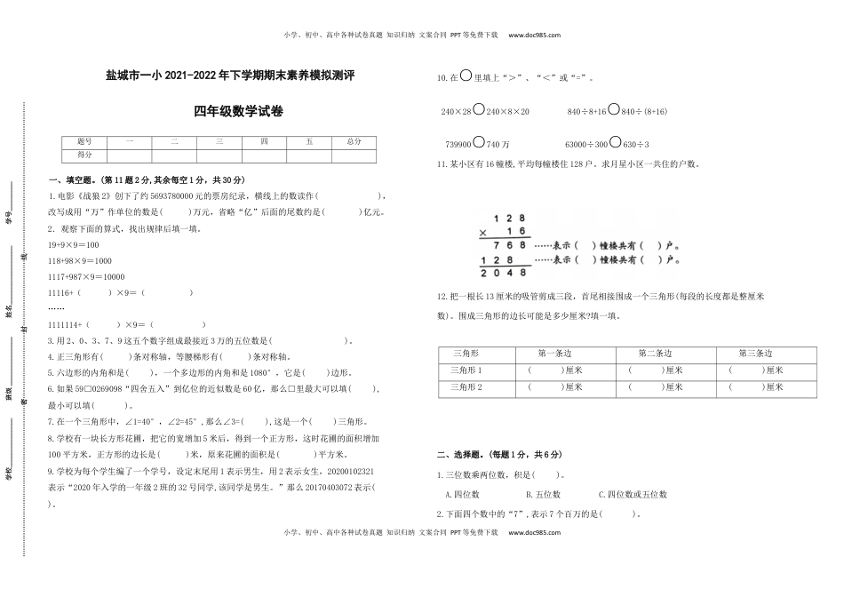 期末试题苏教版数学四年级下册（有答案） (4).docx