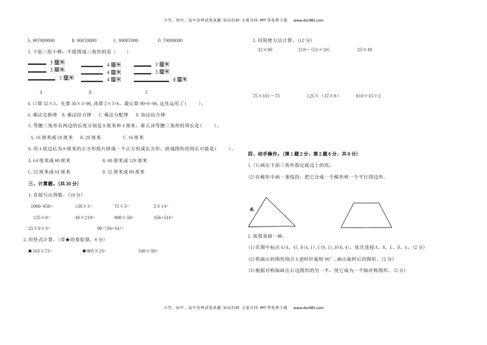 期末试题苏教版数学四年级下册（有答案） (4).docx