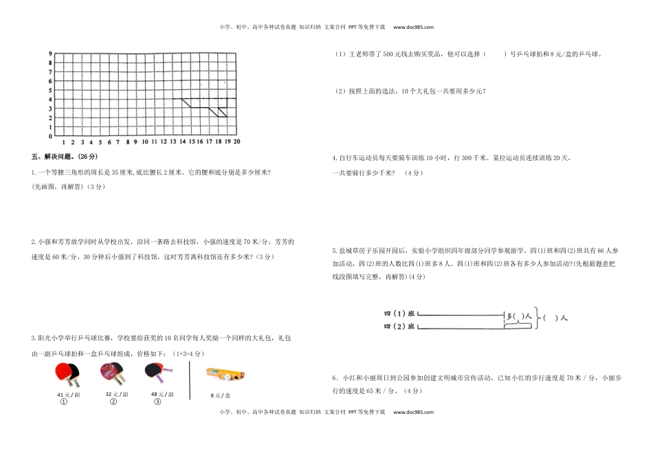 期末试题苏教版数学四年级下册（有答案） (4).docx