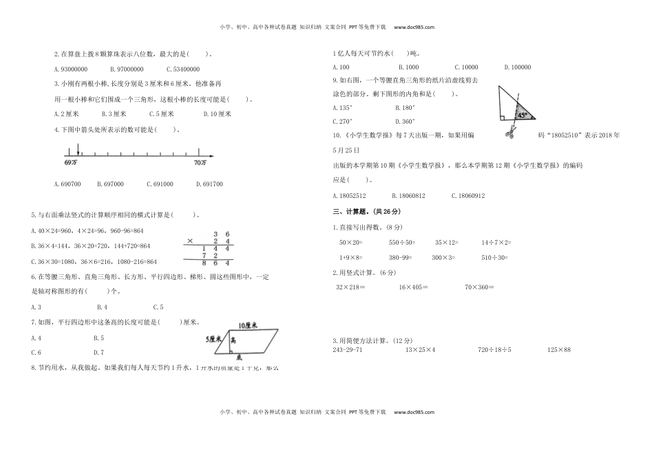 期末试题苏教版数学四年级下册（有答案） (3).docx
