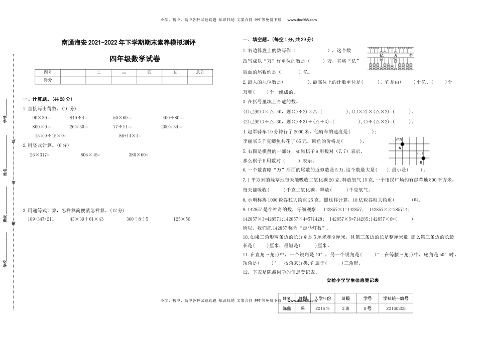 期末试题苏教版数学四年级下册（有答案） (2).docx