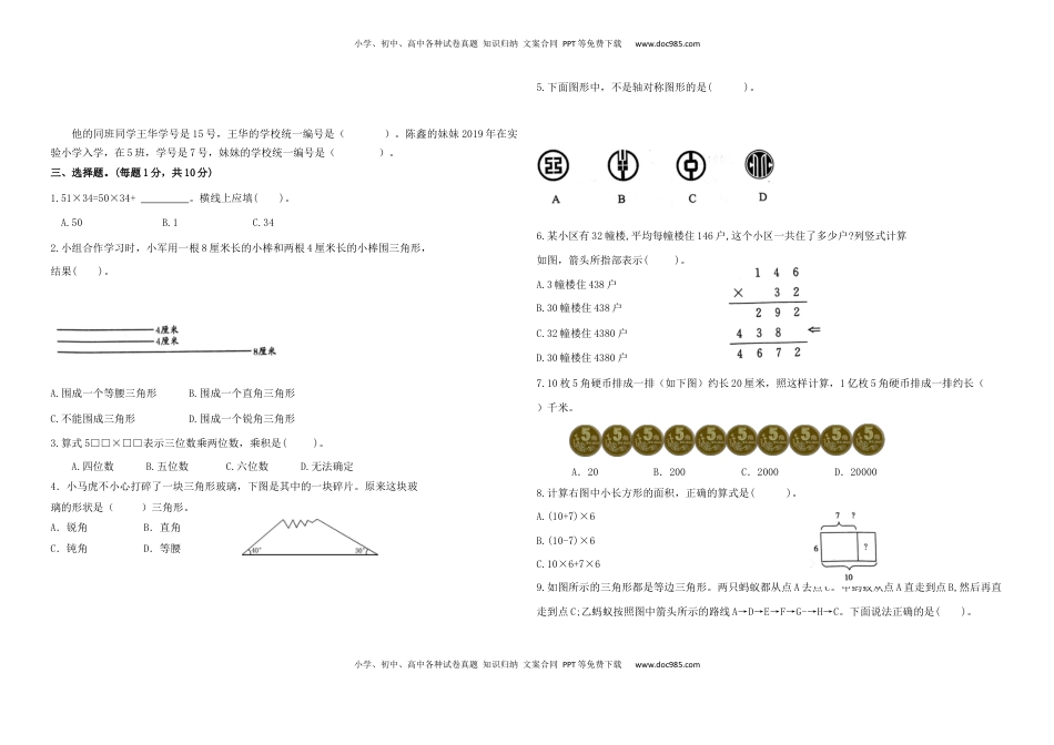 期末试题苏教版数学四年级下册（有答案） (2).docx