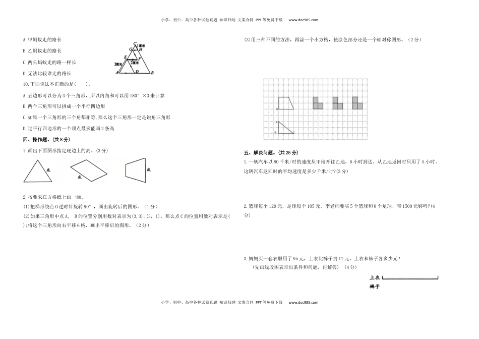 期末试题苏教版数学四年级下册（有答案） (2).docx