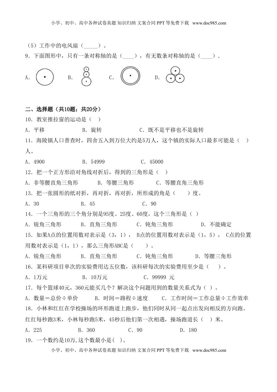 【学霸夺分密卷一】苏教版四年级数学下册期末核心考点卷（Word版 含答案）.doc