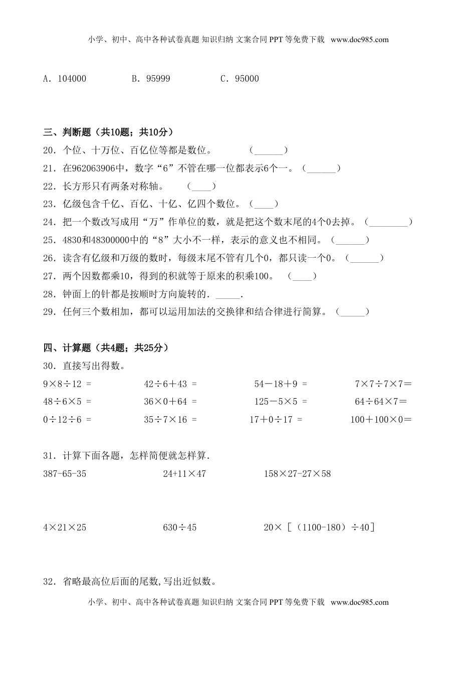 【学霸夺分密卷一】苏教版四年级数学下册期末核心考点卷（Word版 含答案）.doc