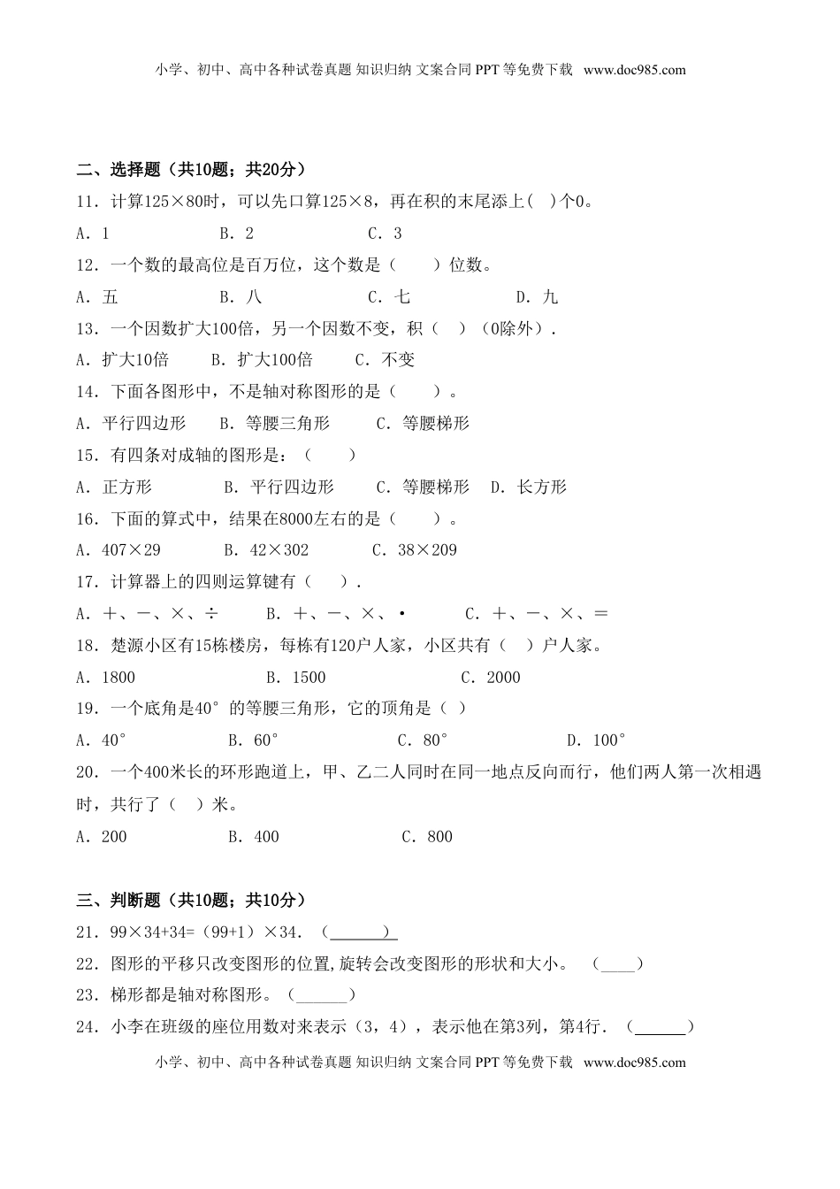 【学霸夺分密卷五】苏教版四年级数学下册期末应试技巧卷（Word版 含答案）.doc