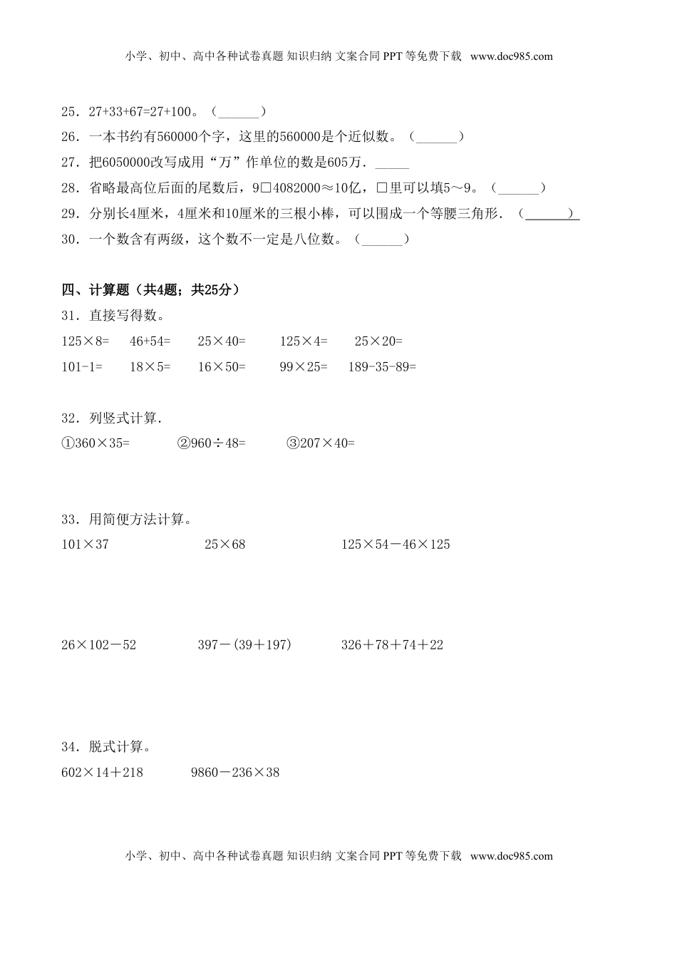 【学霸夺分密卷五】苏教版四年级数学下册期末应试技巧卷（Word版 含答案）.doc