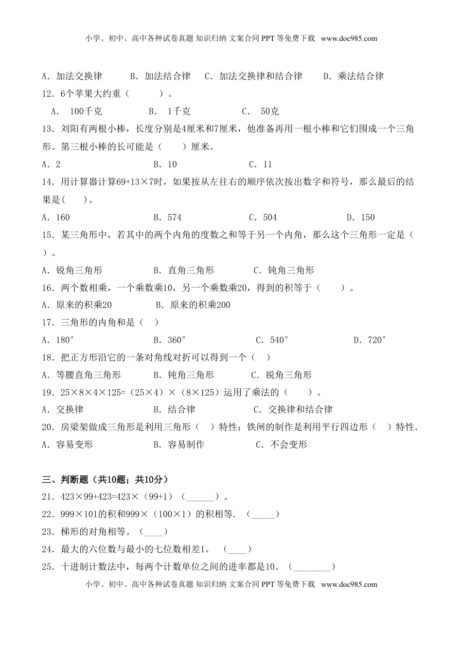 【学霸夺分密卷四】苏教版四年级数学下册期末攻关突破卷（Word版 含答案）.doc