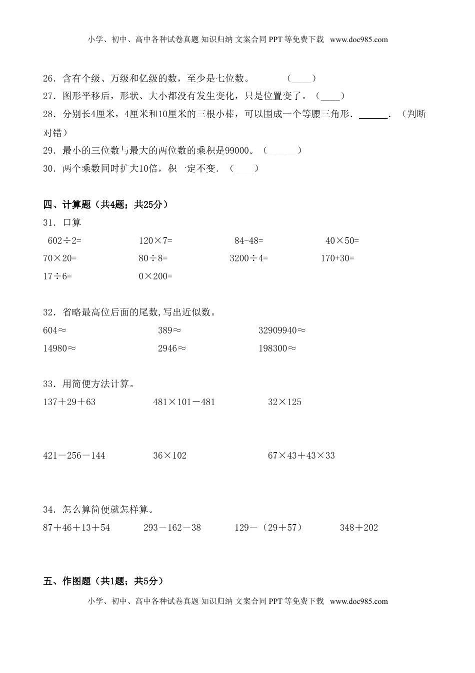 【学霸夺分密卷四】苏教版四年级数学下册期末攻关突破卷（Word版 含答案）.doc