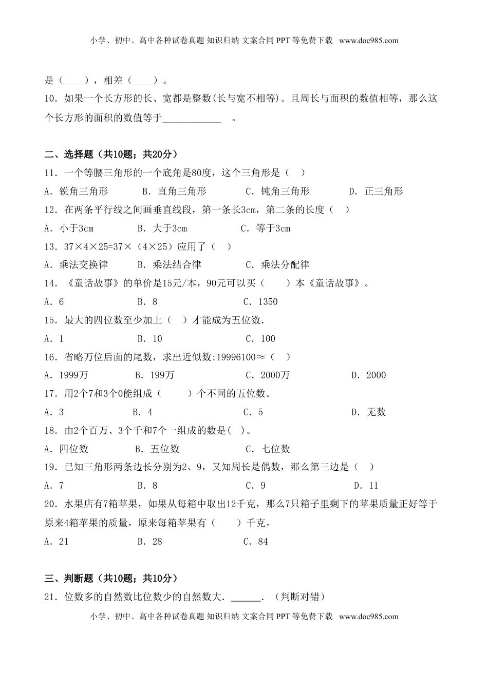 【学霸夺分密卷十】苏教版四年级数学下册期末全优提能卷（Word版 含答案）.doc