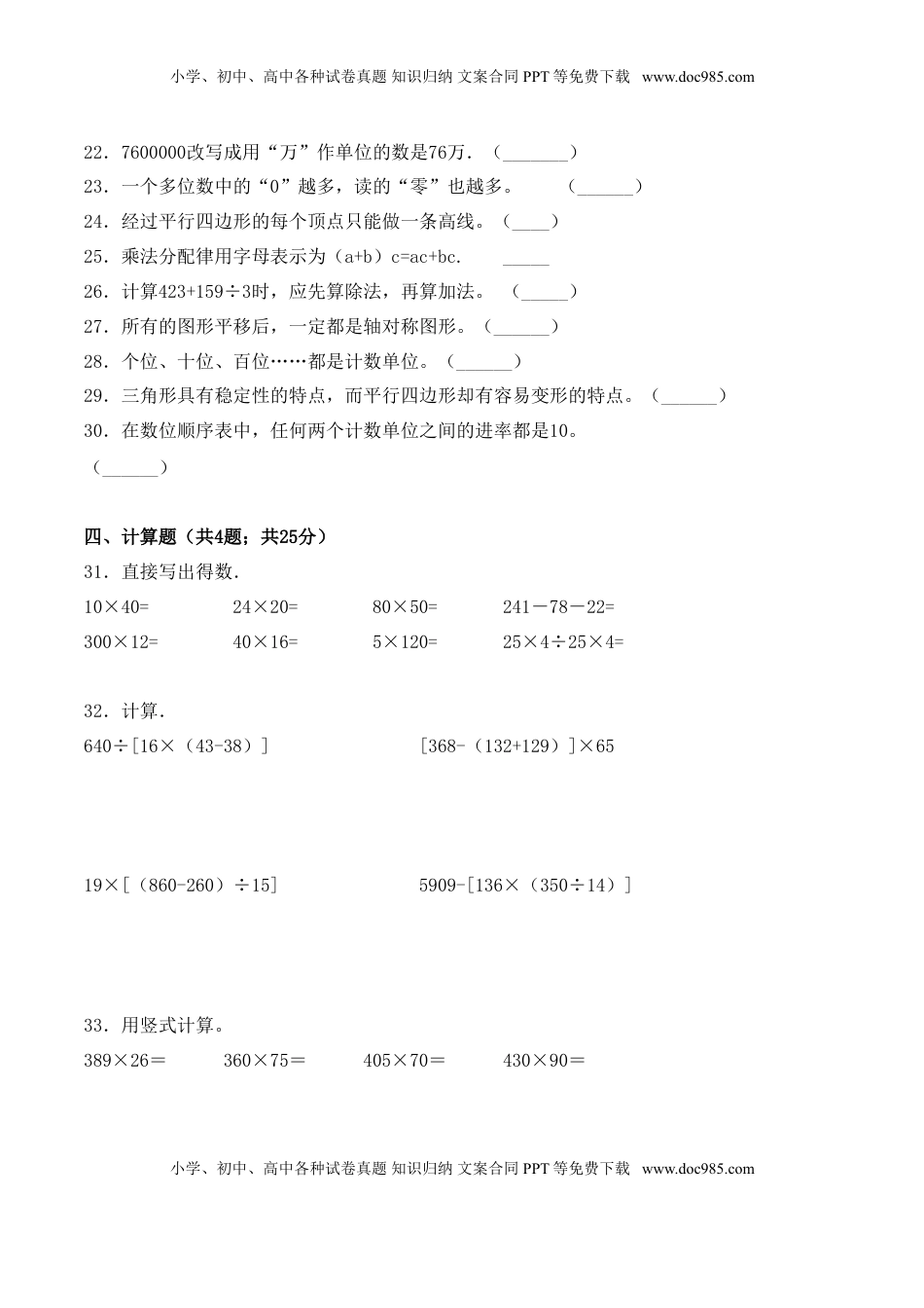 【学霸夺分密卷十】苏教版四年级数学下册期末全优提能卷（Word版 含答案）.doc