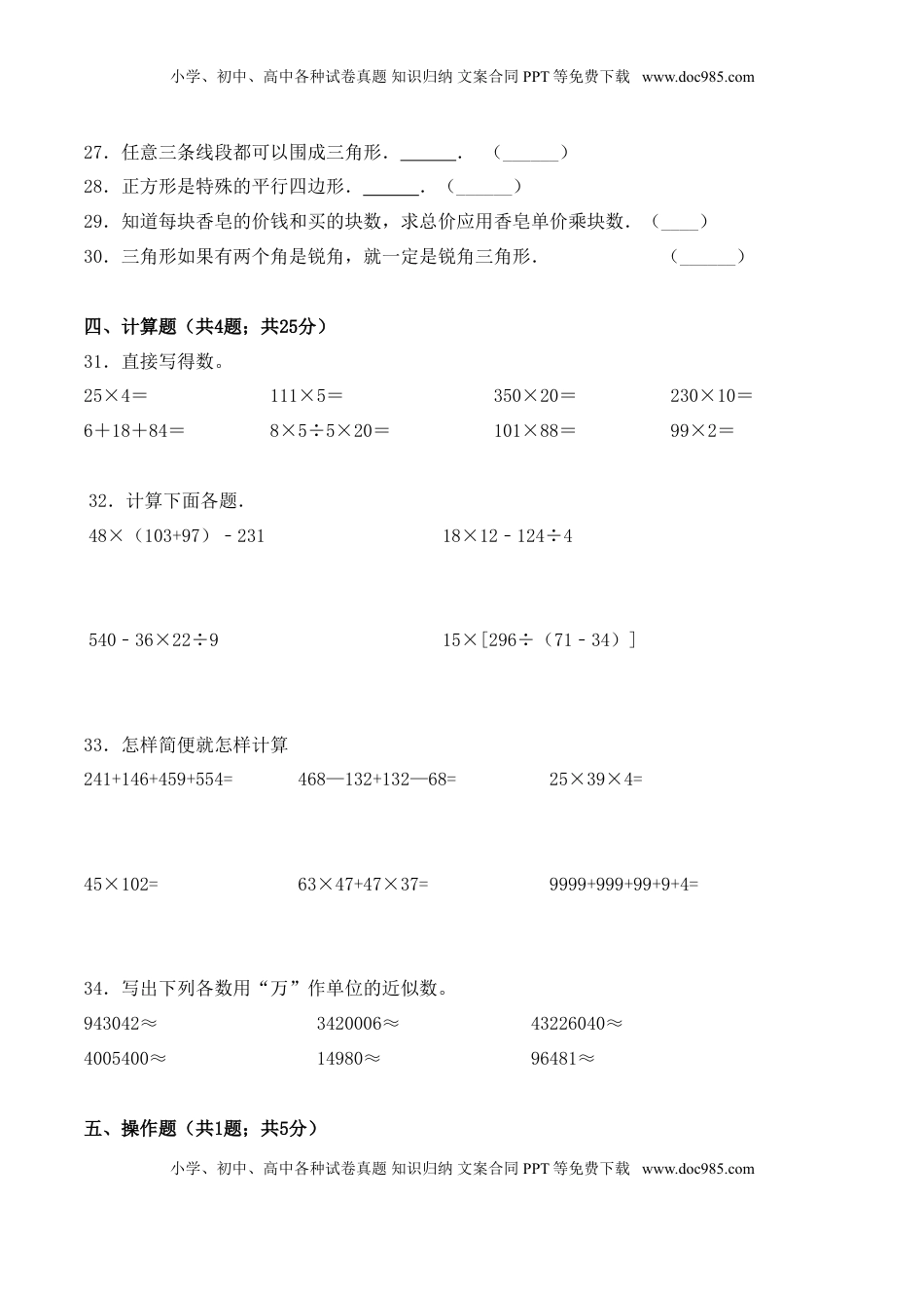 【学霸夺分密卷三】苏教版四年级数学下册期末题型透析卷（Word版 含答案）.doc