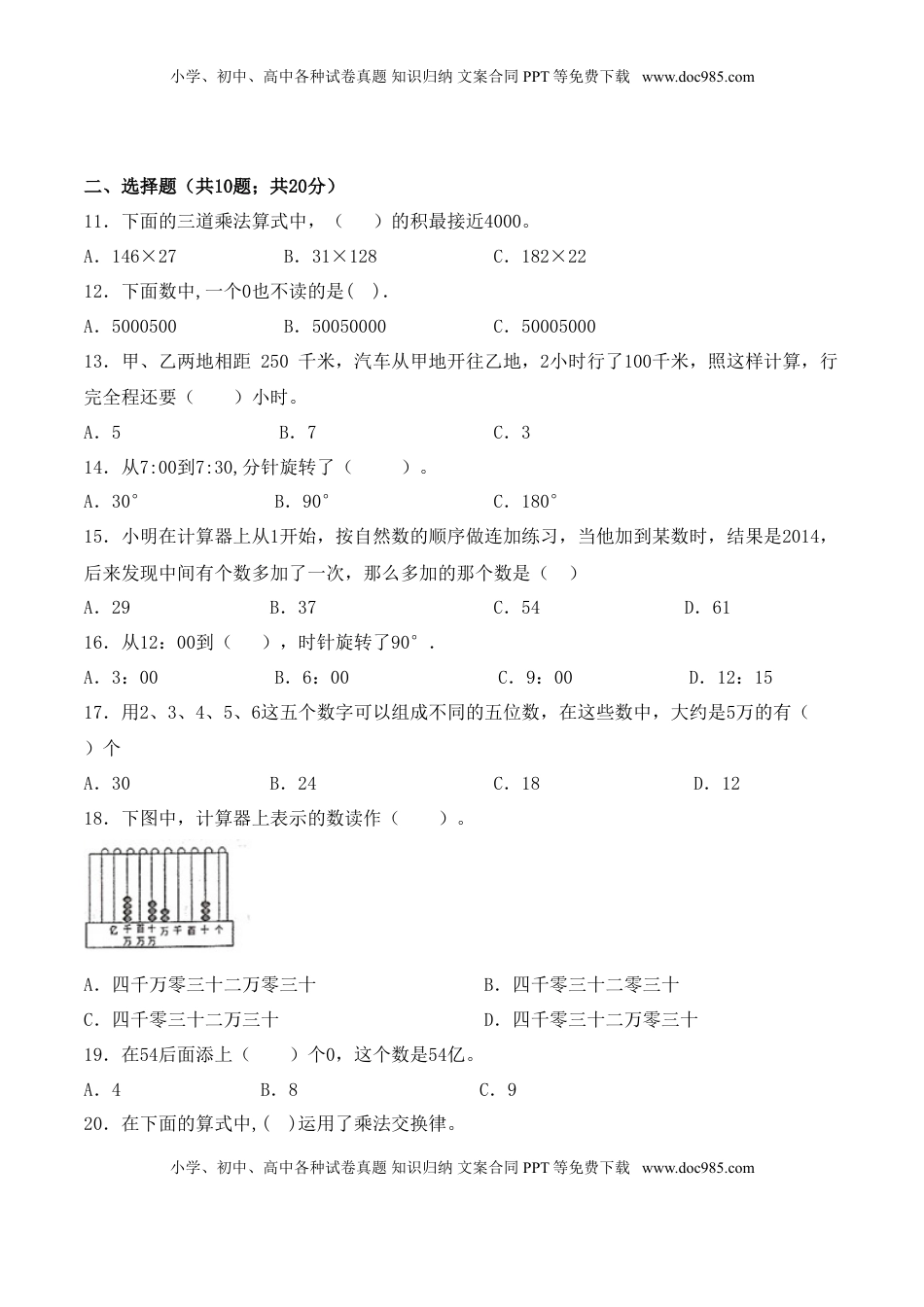【学霸夺分密卷七】苏教版四年级数学下册期末精英百分卷（Word版 含答案）.doc